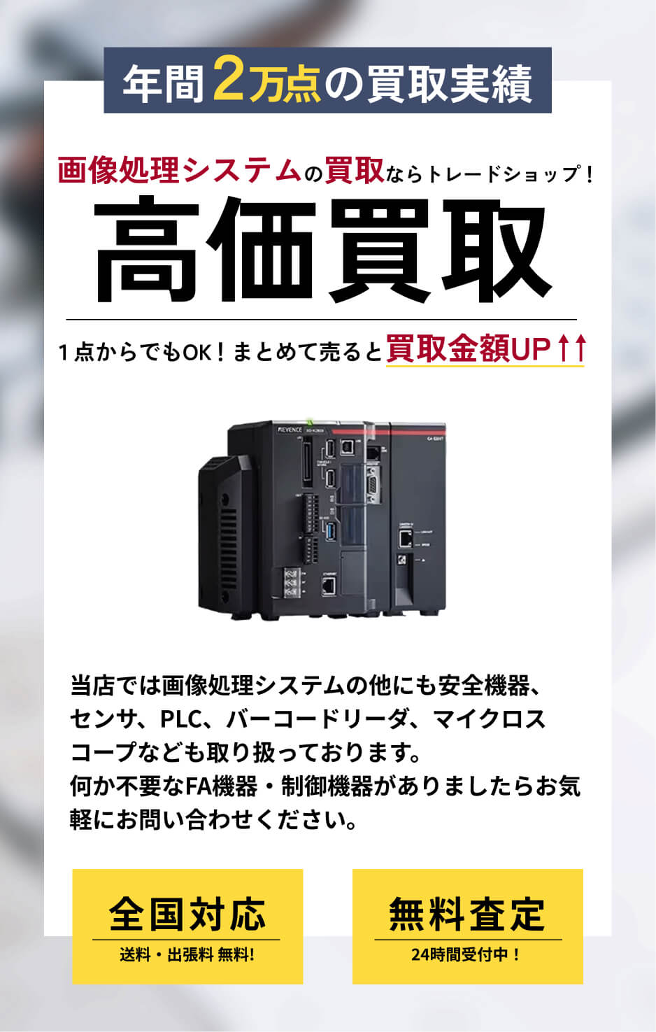 画像処理システム 高価買取ならトレードショップへ!!