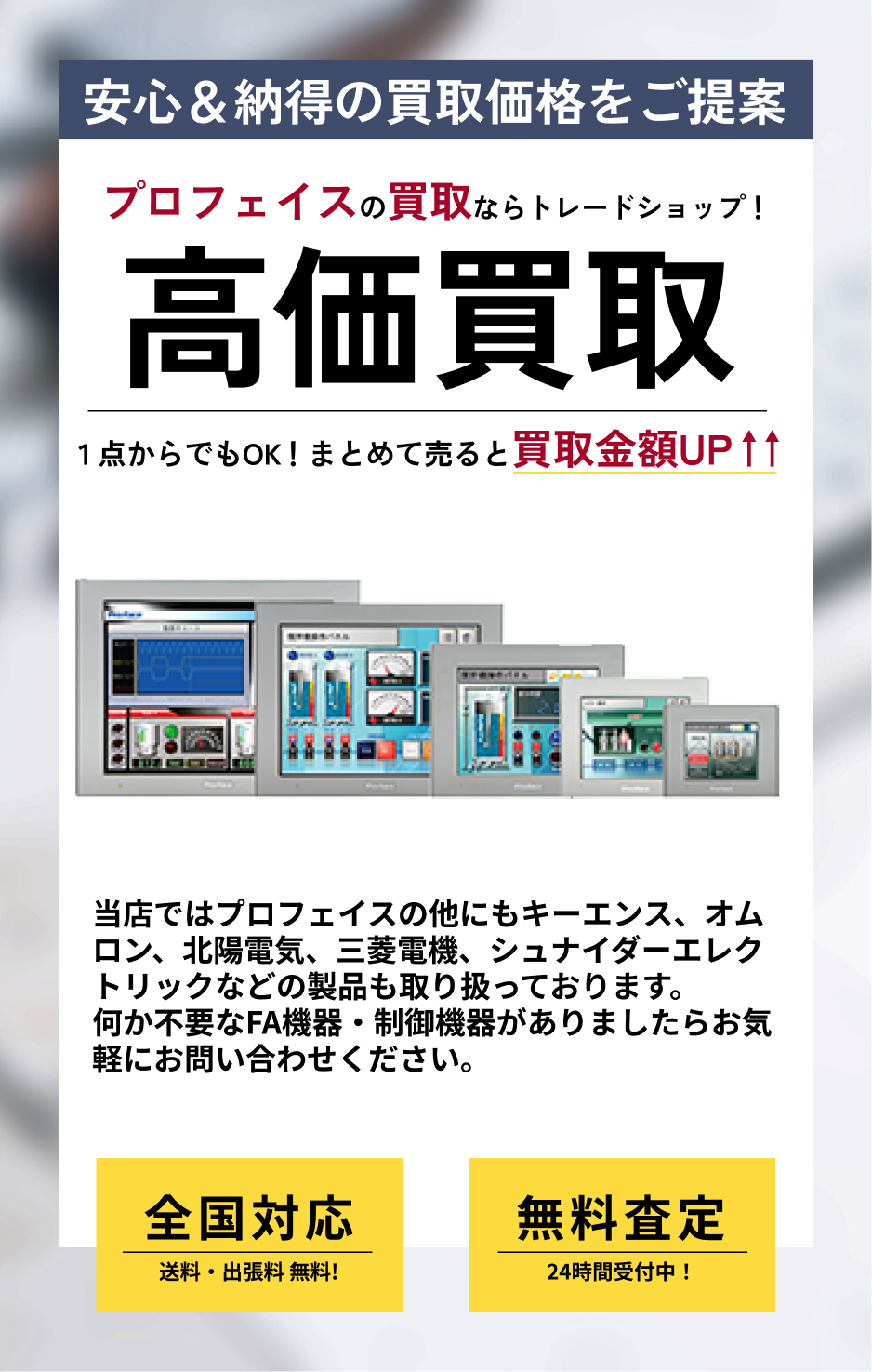 pro-face のFA機器の高価買取ならトレードショップへ!!