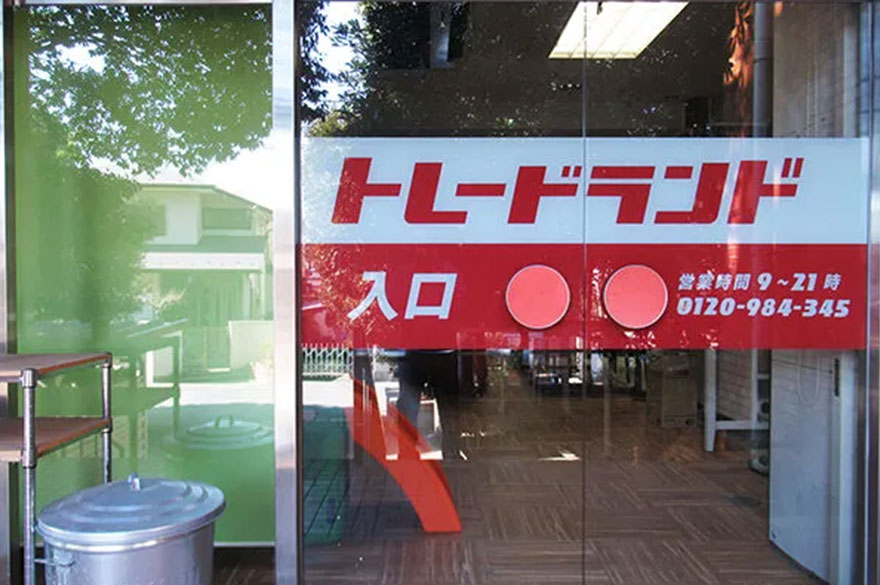 ②無料で発送