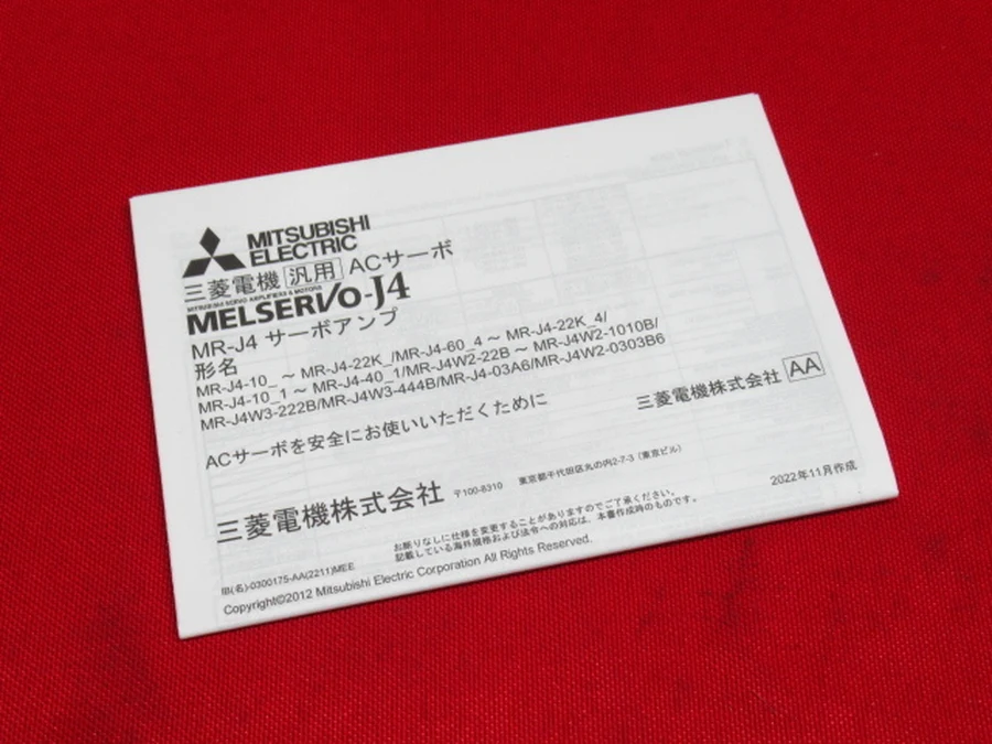 三菱電機 MR-J4-70B 純正取扱説明書